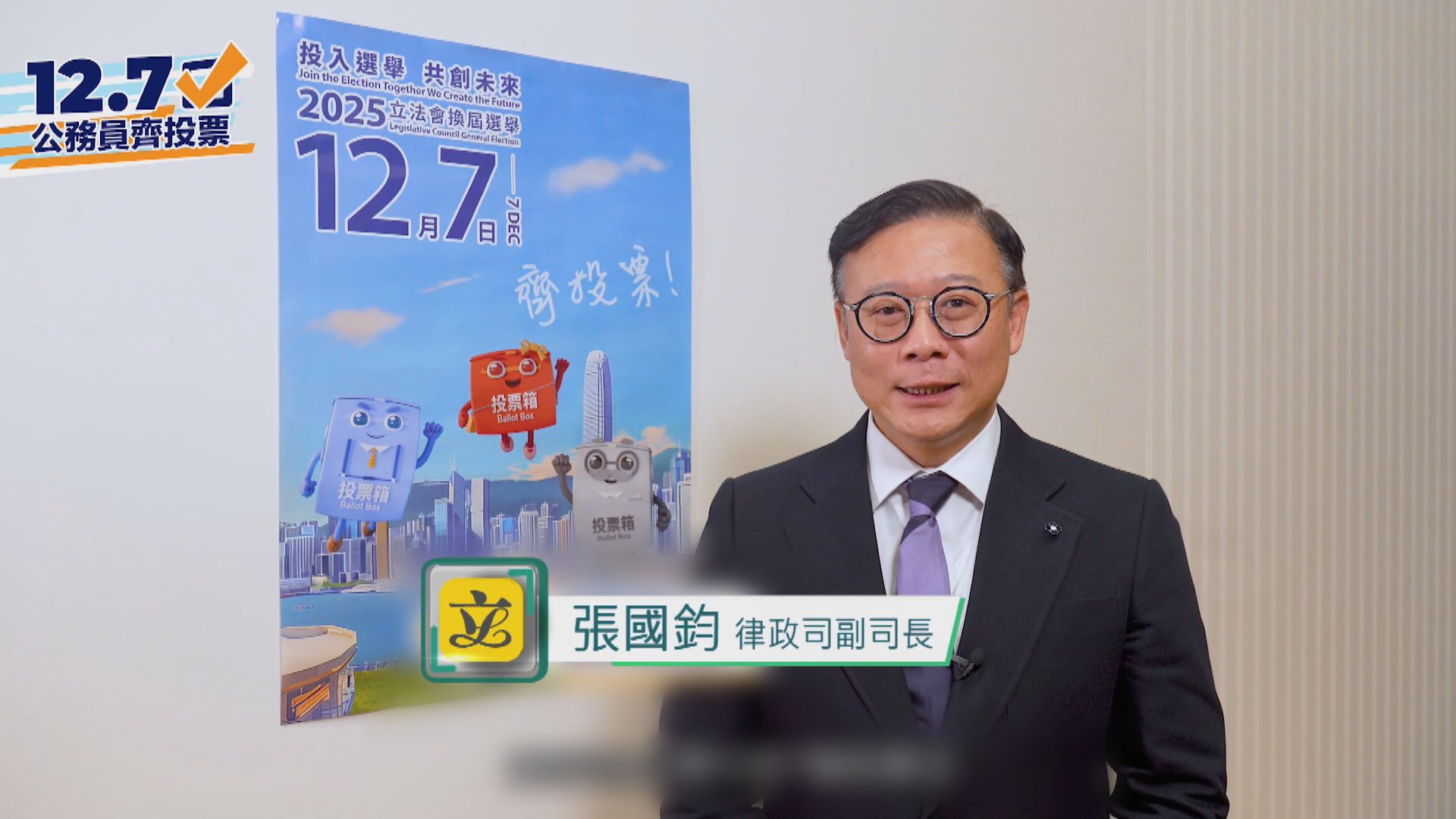 立法會選舉｜張國鈞葉文娟聯同多位局長以家鄉話呼籲選民投票