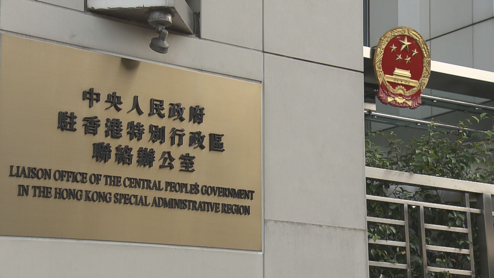 中聯辦：今次選舉是有香港特色民主的一次成功實踐
