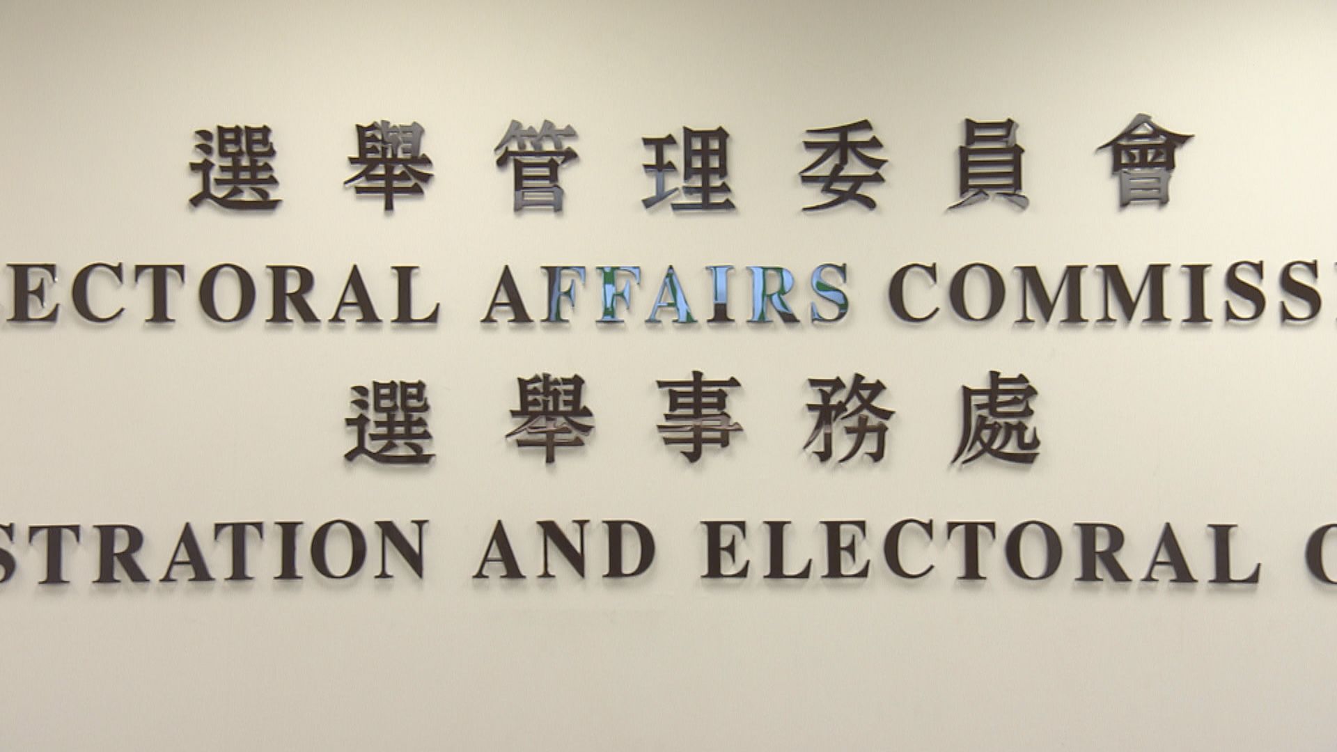 據了解至少三位民政事務專員短期內會換人