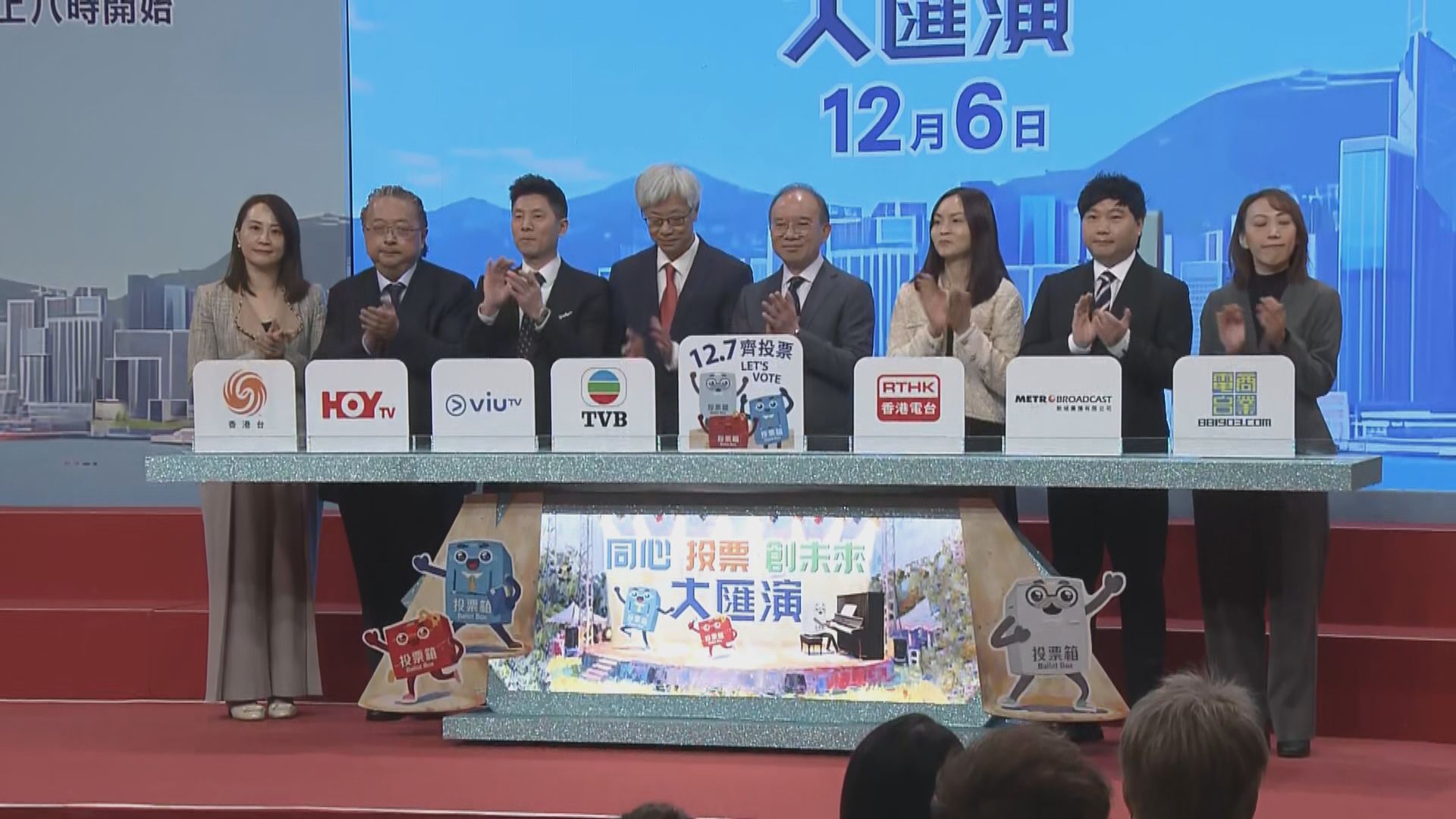 政府12月6日舉行大匯演　宣傳立法會選舉