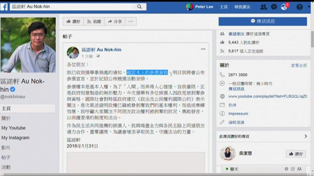 民主派區諾軒提名獲確認有效