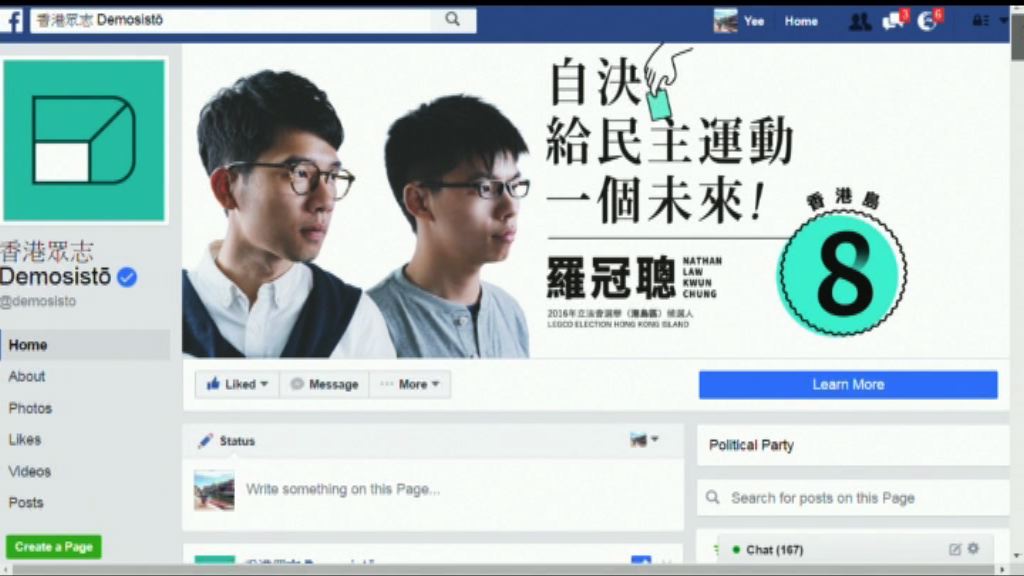 眾志倡公投　選舉郵件被拒