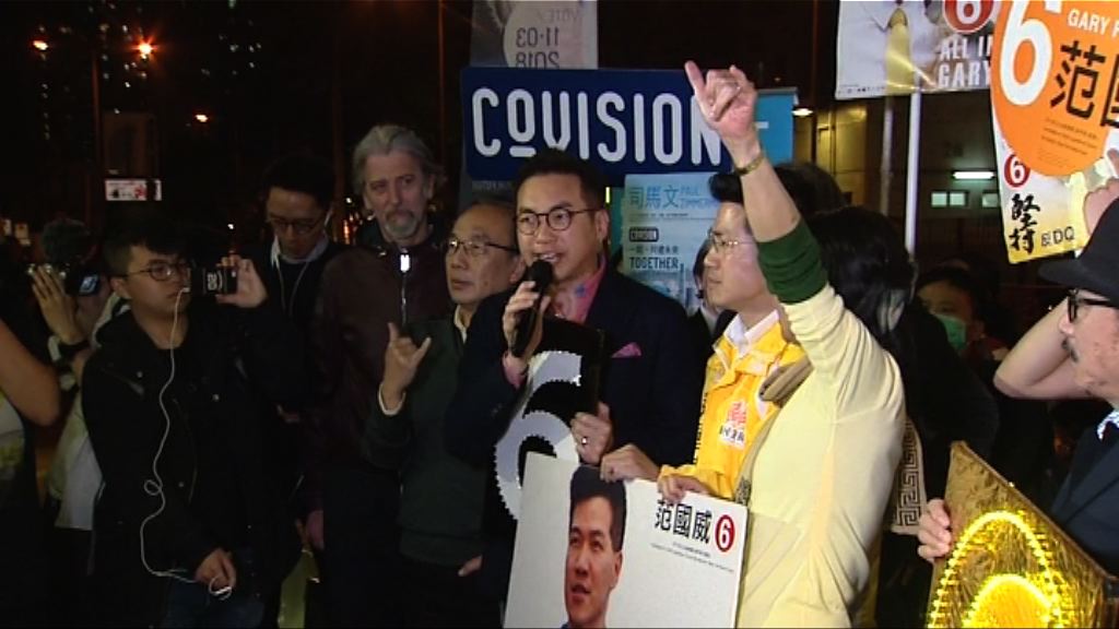 公民黨及民主黨為范國威站台
