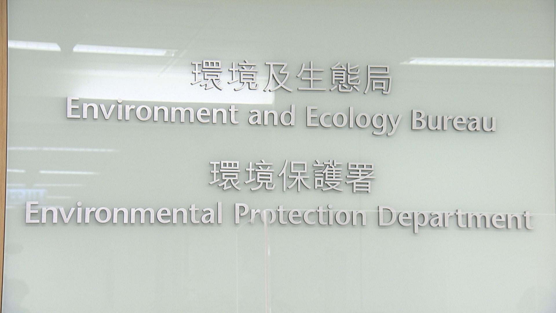 環保署：期望科技園和喵坊在租務問題上有所進展