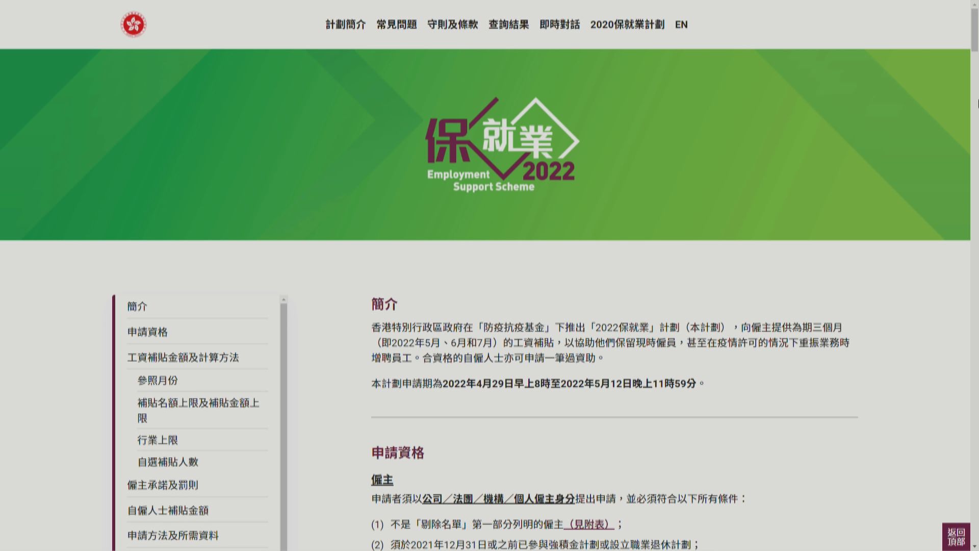 保就業計劃接獲近18萬僱主申請　超出政府估計