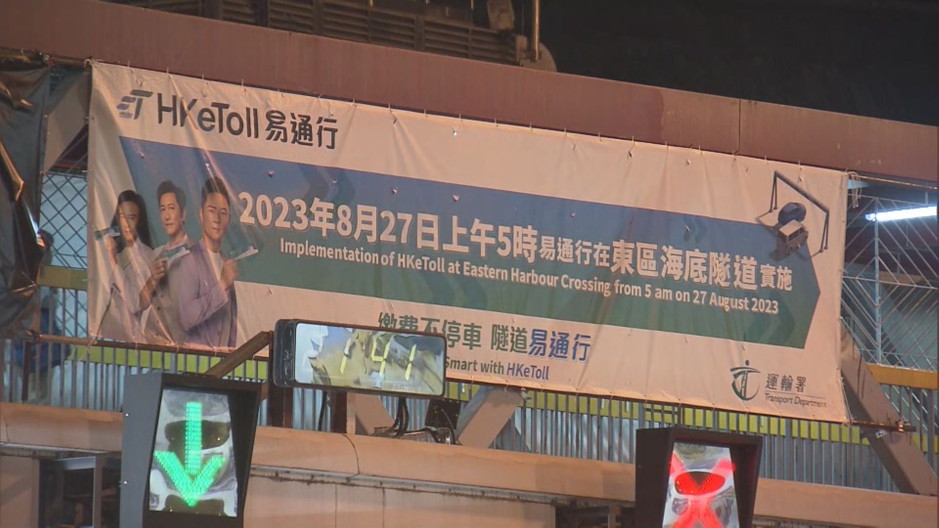 東隧周日凌晨5時起實施易通行