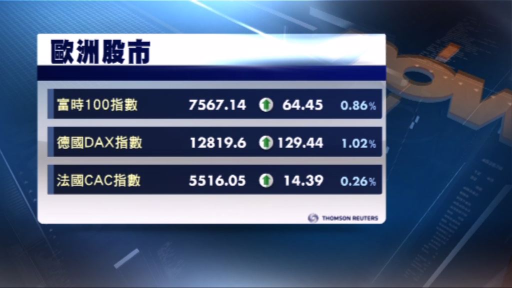 歐洲三大股市上升