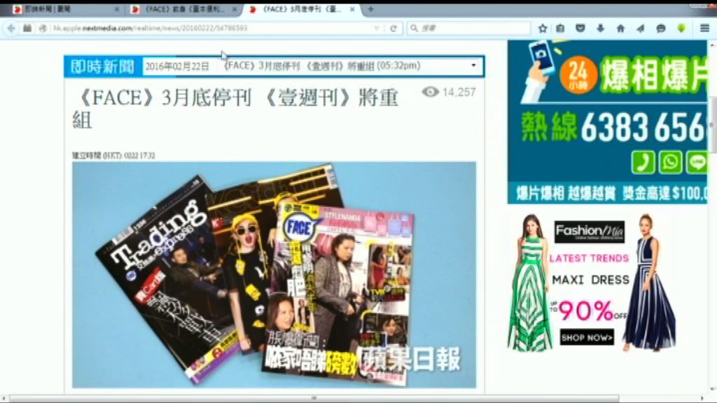 娛樂雜誌《FACE》三月底停刊