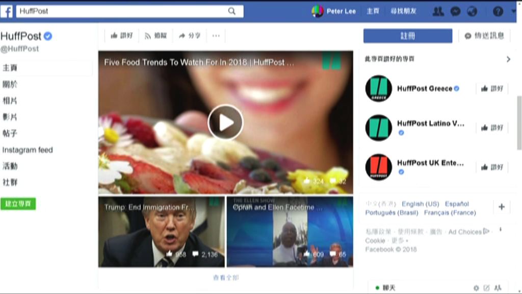 學者：臉書改革為新聞網站帶來打擊