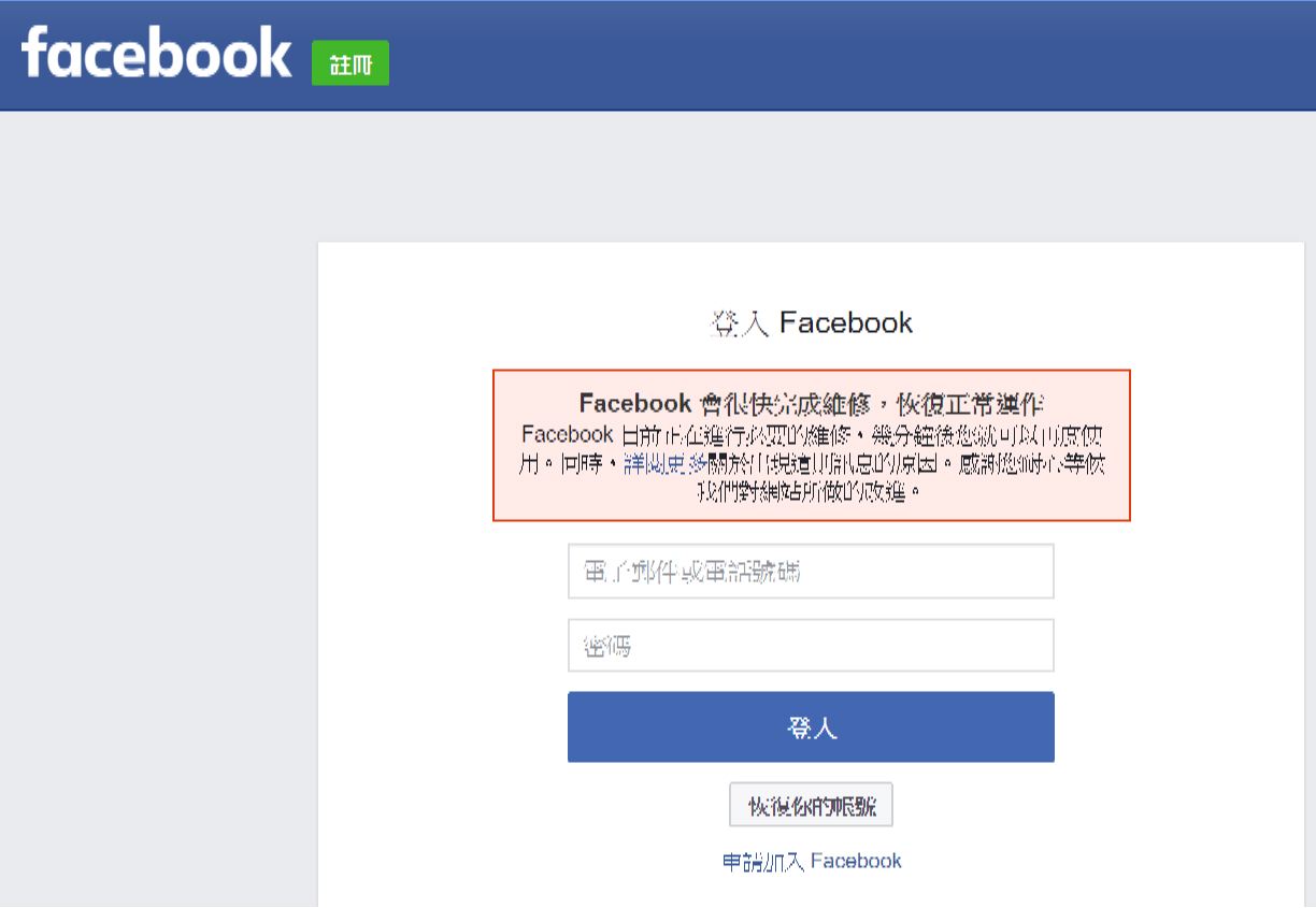 Fb一度故障　用戶無法登入