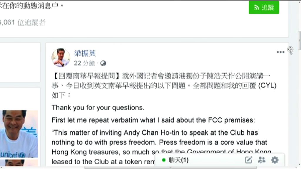 梁振英否認受中央指示指責外國記者會