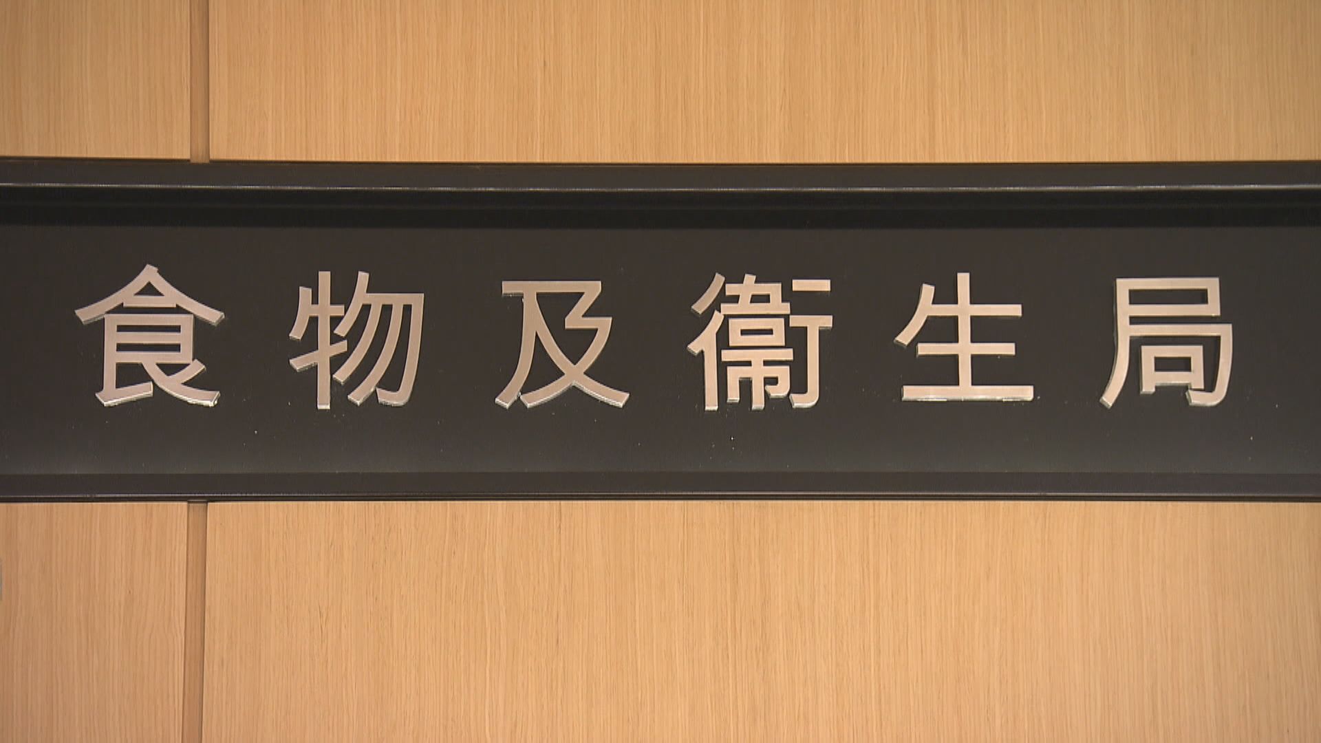 食衞局：暫停委派華大基因服務流動採樣站