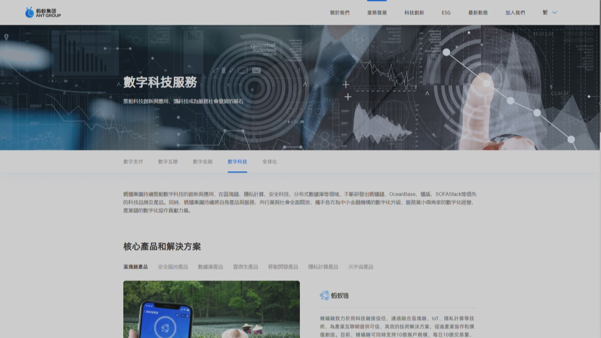 【傳申港穩定幣牌】螞蟻國際:加快投資全球財資管理