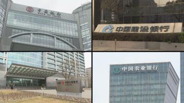 【世界銀行1000強出爐】四大內銀蟬聯首4位