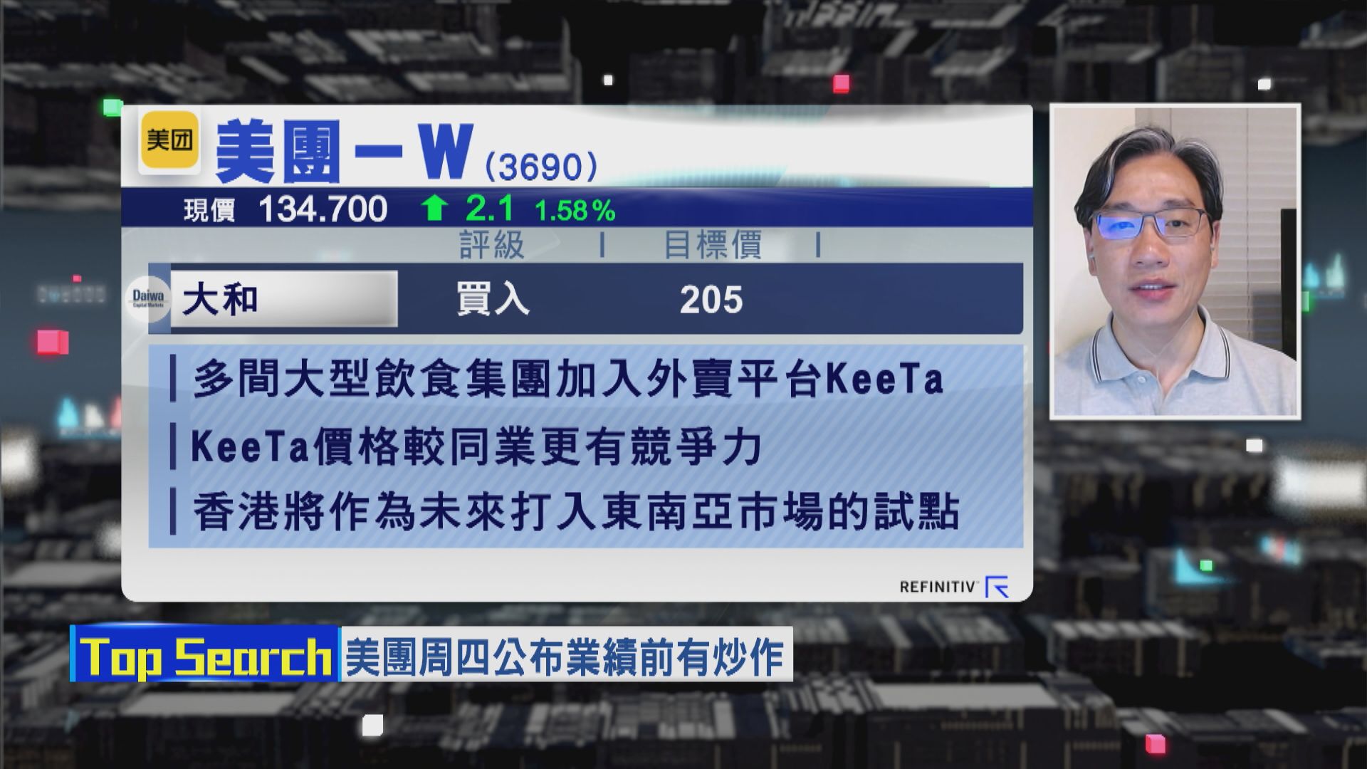 【財經TOP SEARCH】美團績前睇…