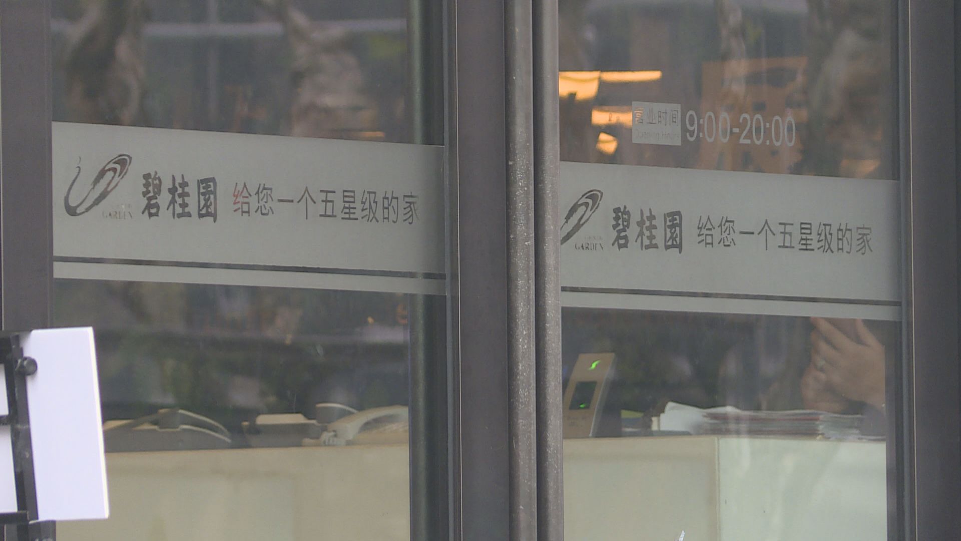 【內房危機】內媒:碧桂園僅剩1隻債券展期待表決