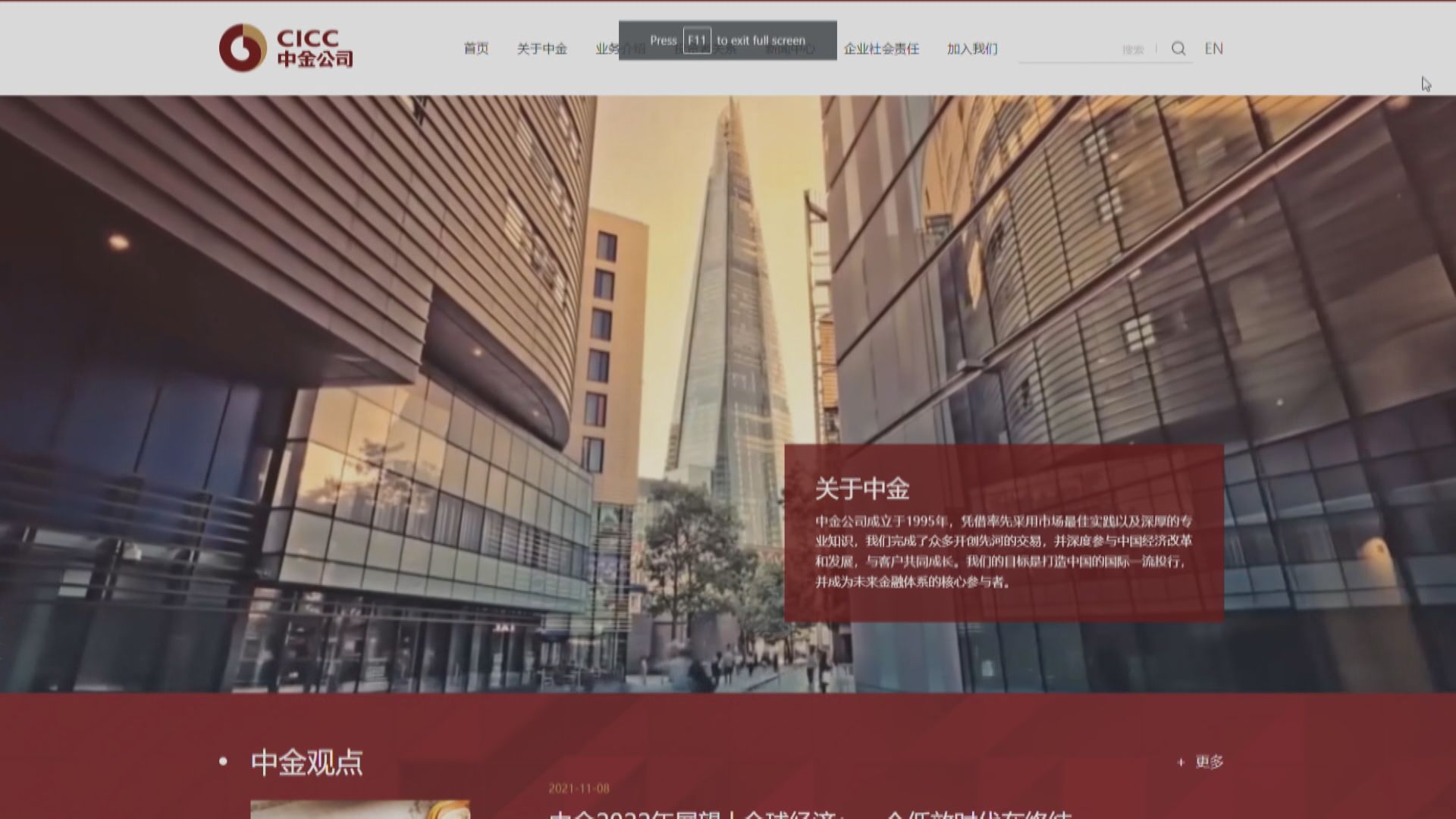 【共同富裕】彭博:中金高級銀行家花紅大削40%