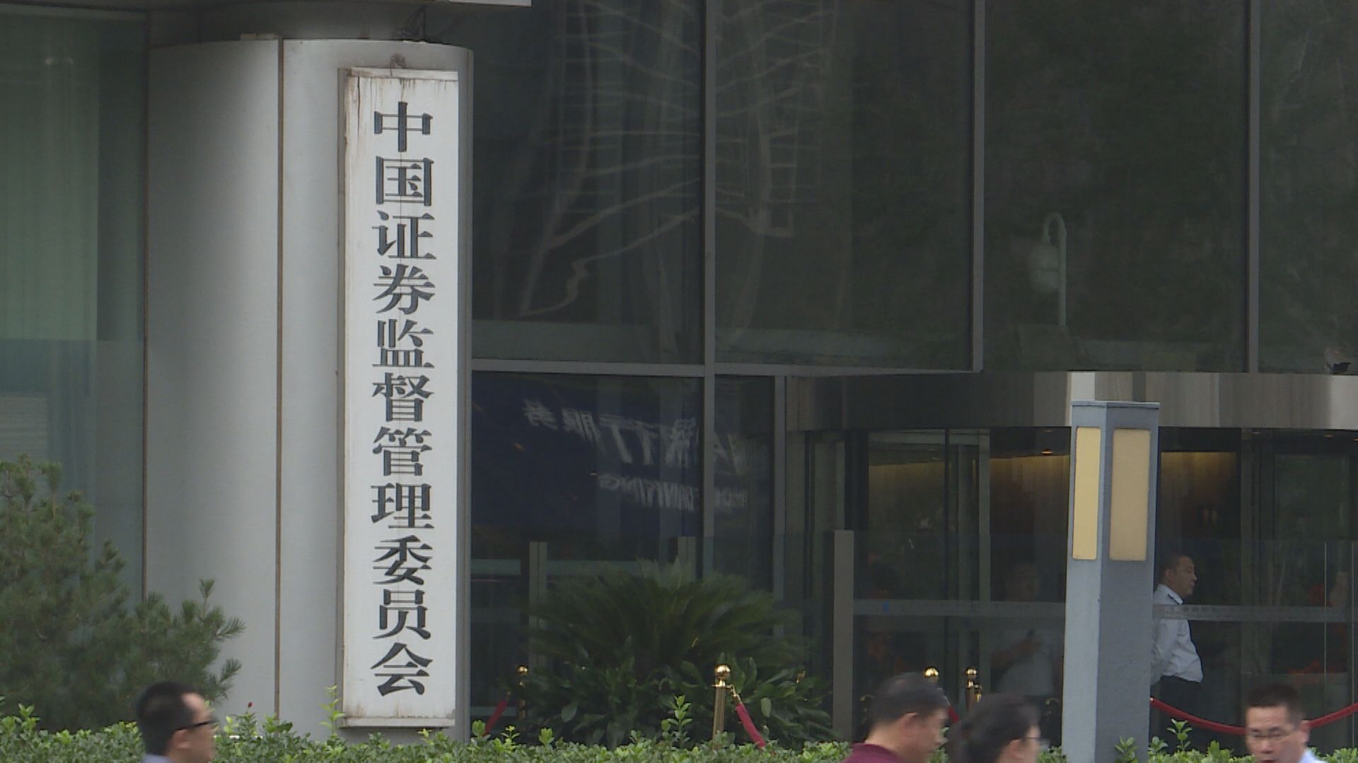 【增A股吸引力】中證監起草完善特定短線交易監管意見
