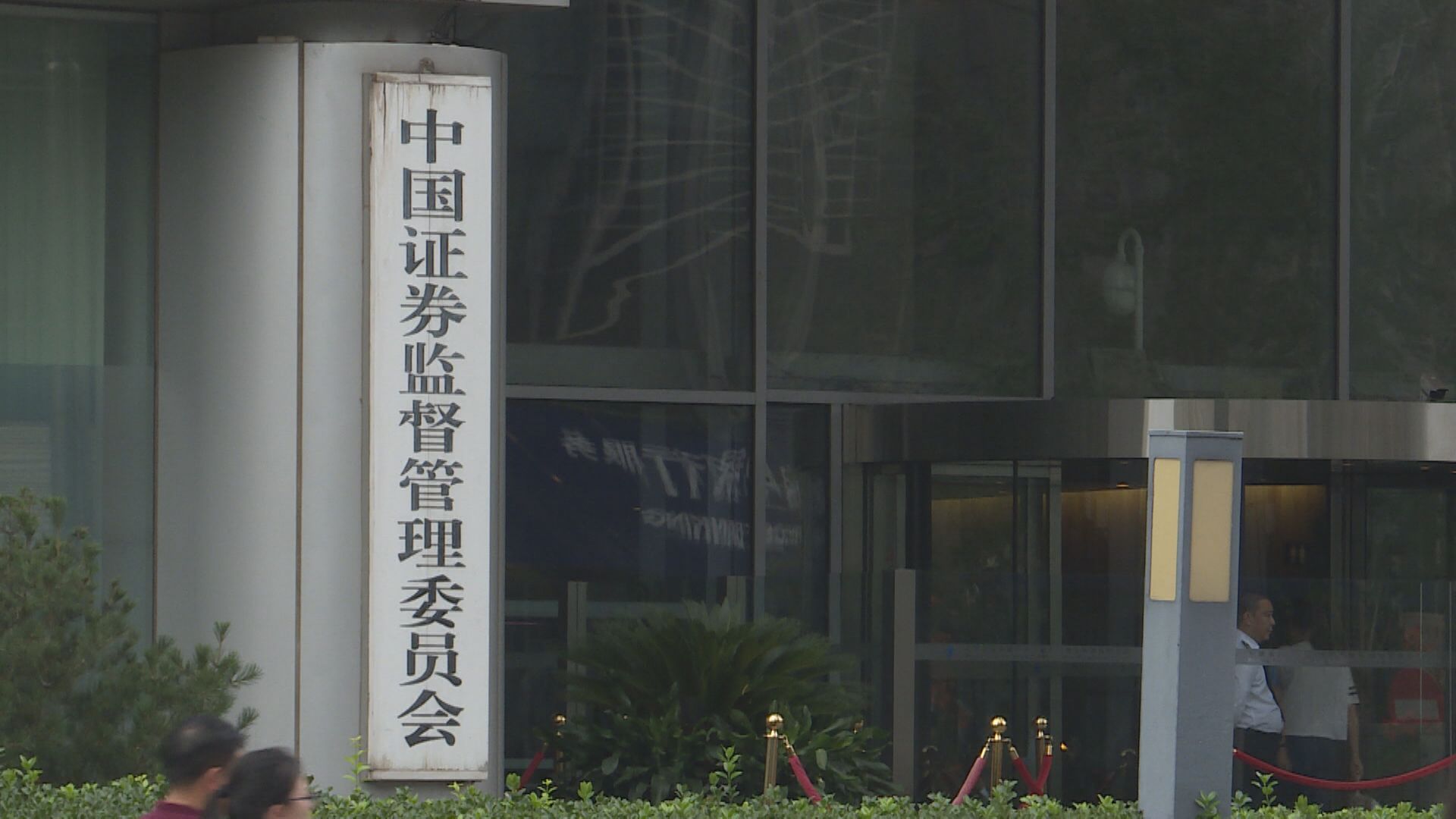 【力撐股市】中證監:引導社保、年金等配置A股
