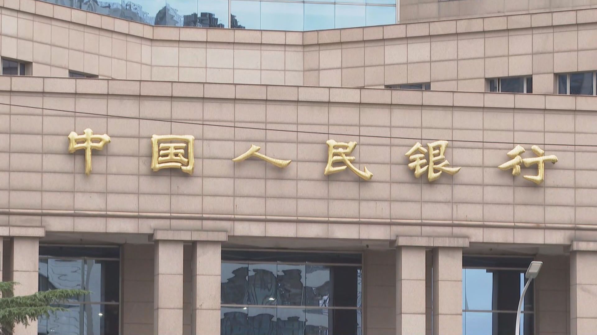 【人行操作】內地超額續做7890億人幣MLF