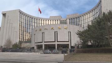 【深化改革】人行:提升金融市場穩健性及貨幣政策傳導效率