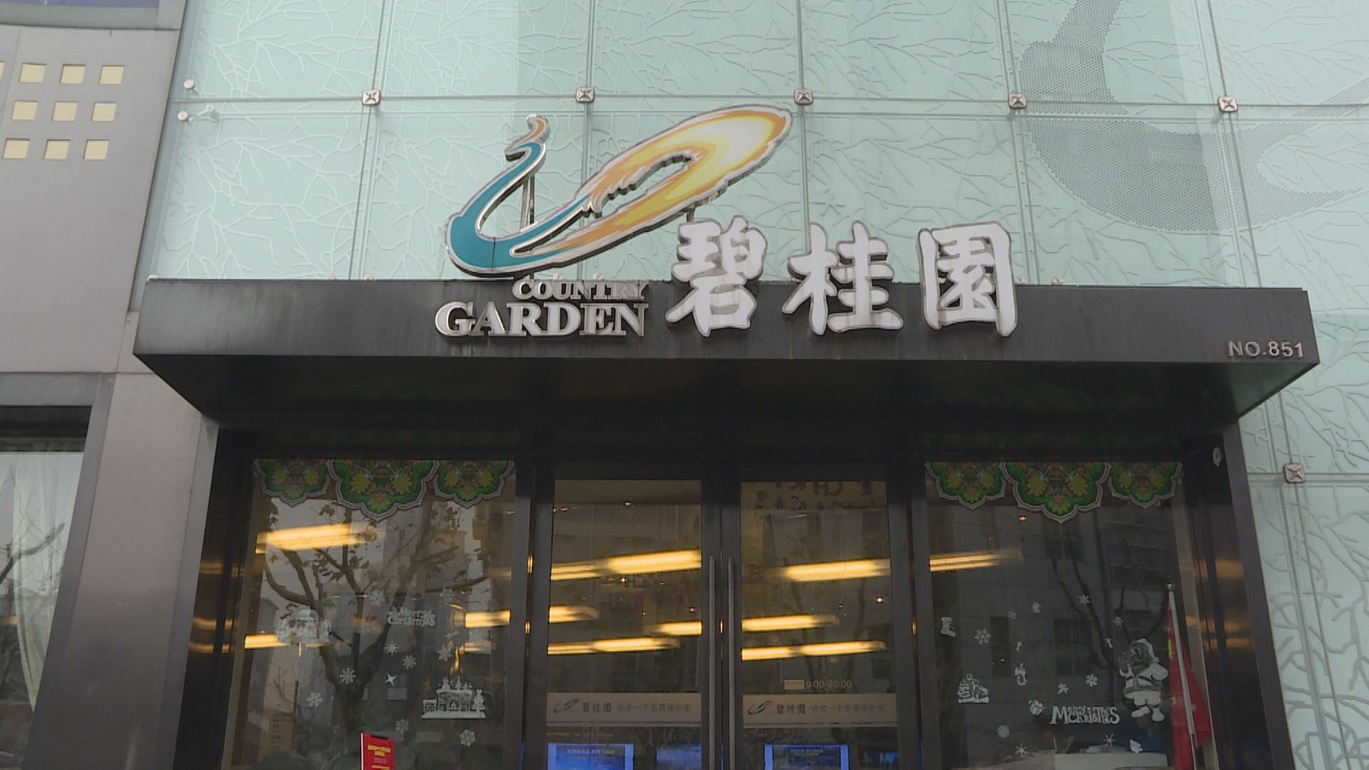 【內房危機】碧桂園:現階段無意配股、無訂立最終協議