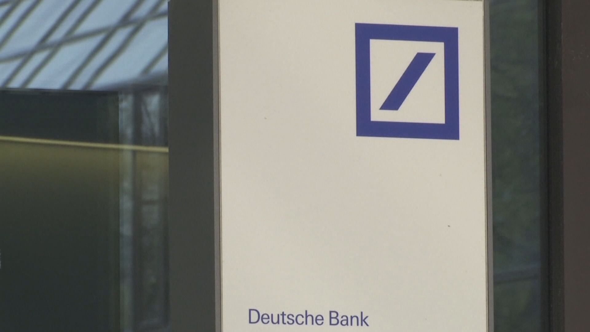 【投行裁員】德銀擬裁減約1700職位