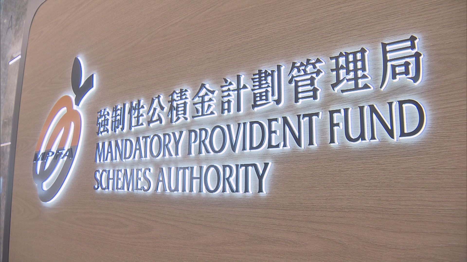 【不足7千宗】首季永久離港提取MPF宗數按年跌11%