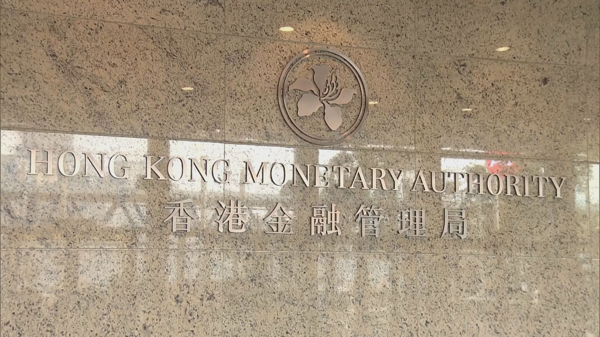 【月內第4次】金管局透過貼現窗向銀行「放水」近9億