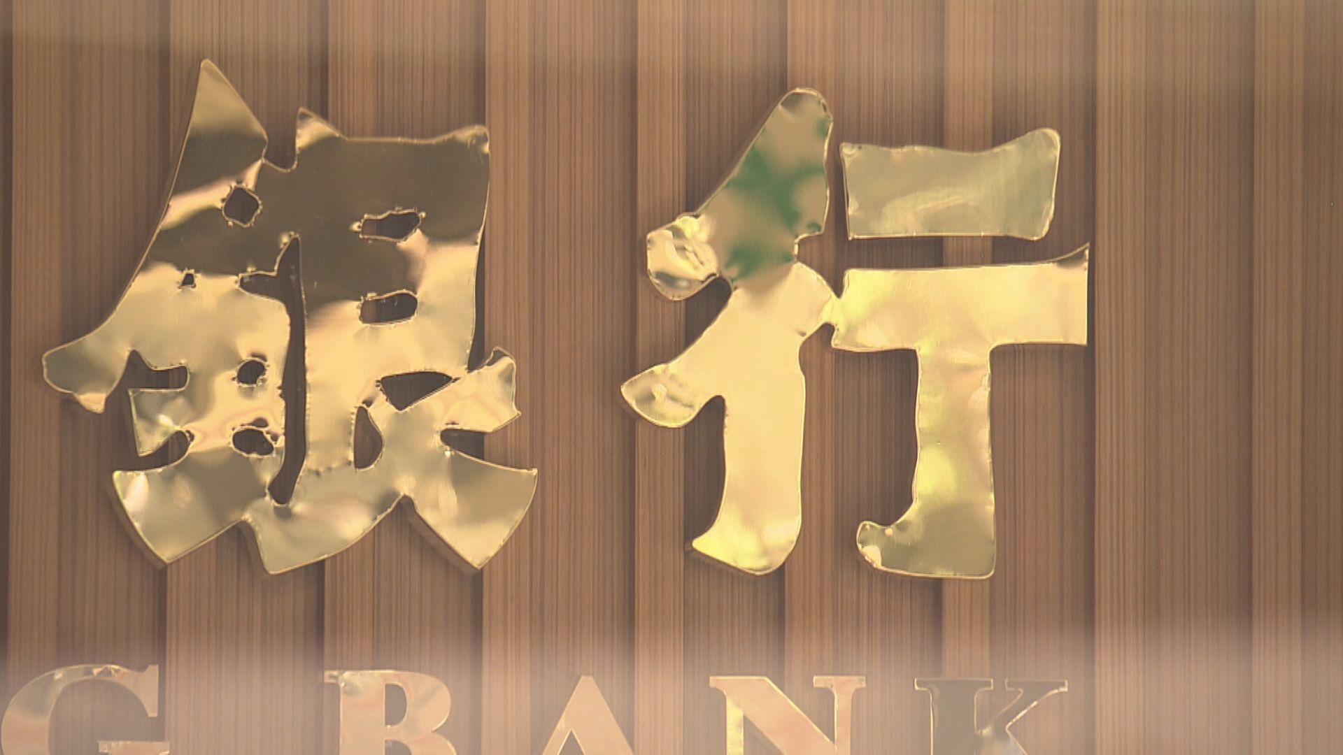 【港銀減P息】供樓慳幾多？借100萬每月僅慳$69