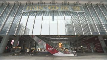 【盈利恐受壓】FT:滙豐73%港商業房地產貸款列高風險