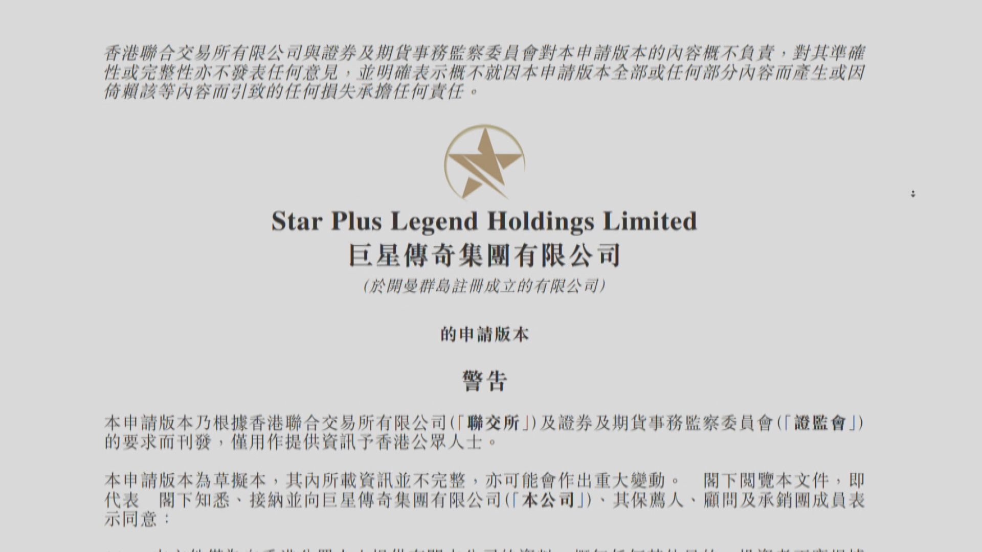 【「周董」概念股】巨星傳奇明起招股 市況差明星效應恐失靈