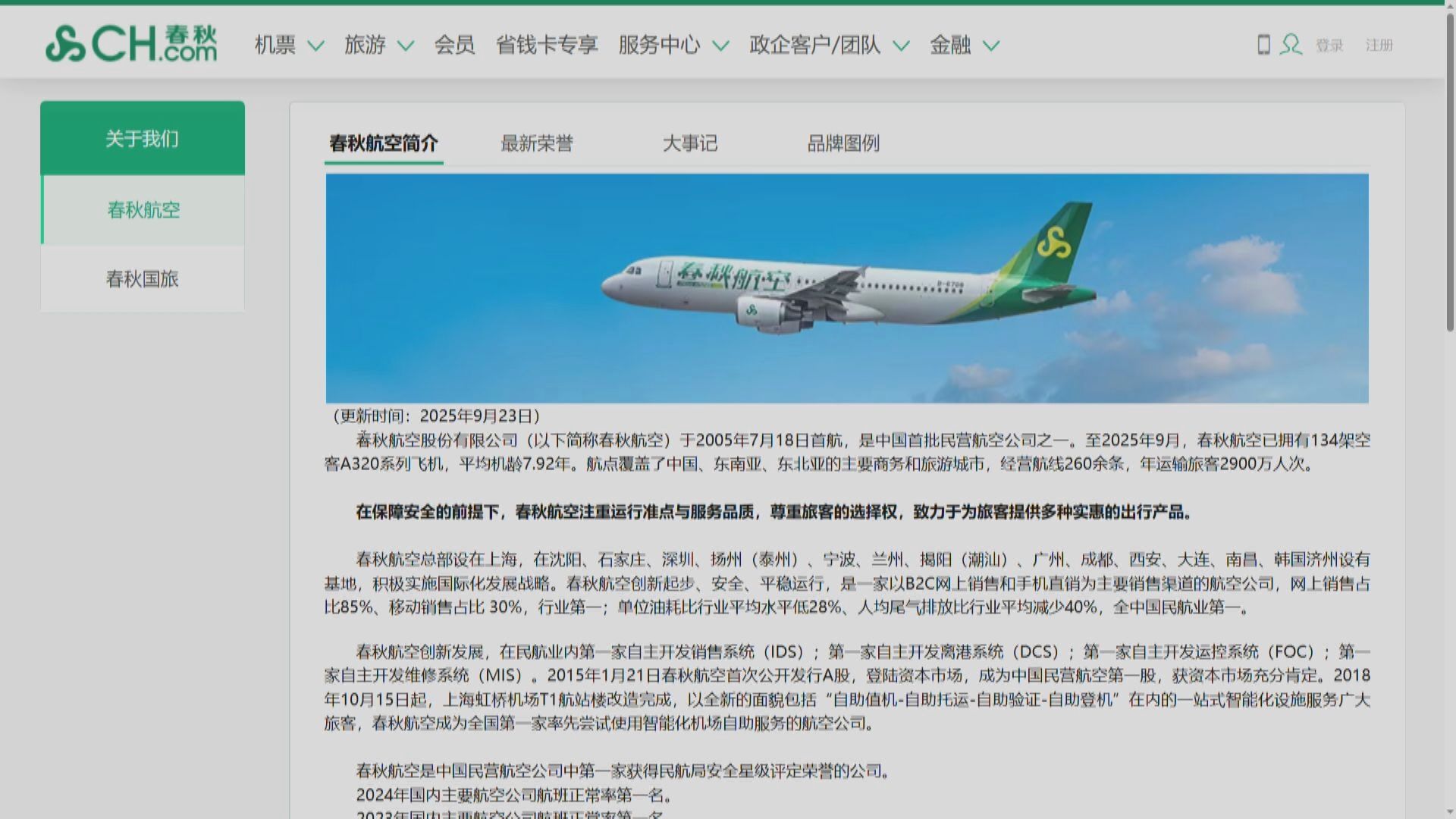 【內地廉航】春秋航空:暫未有計劃來港上市