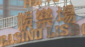 【黃金周帶挈】澳門5月賭收破200億 疫後最勁