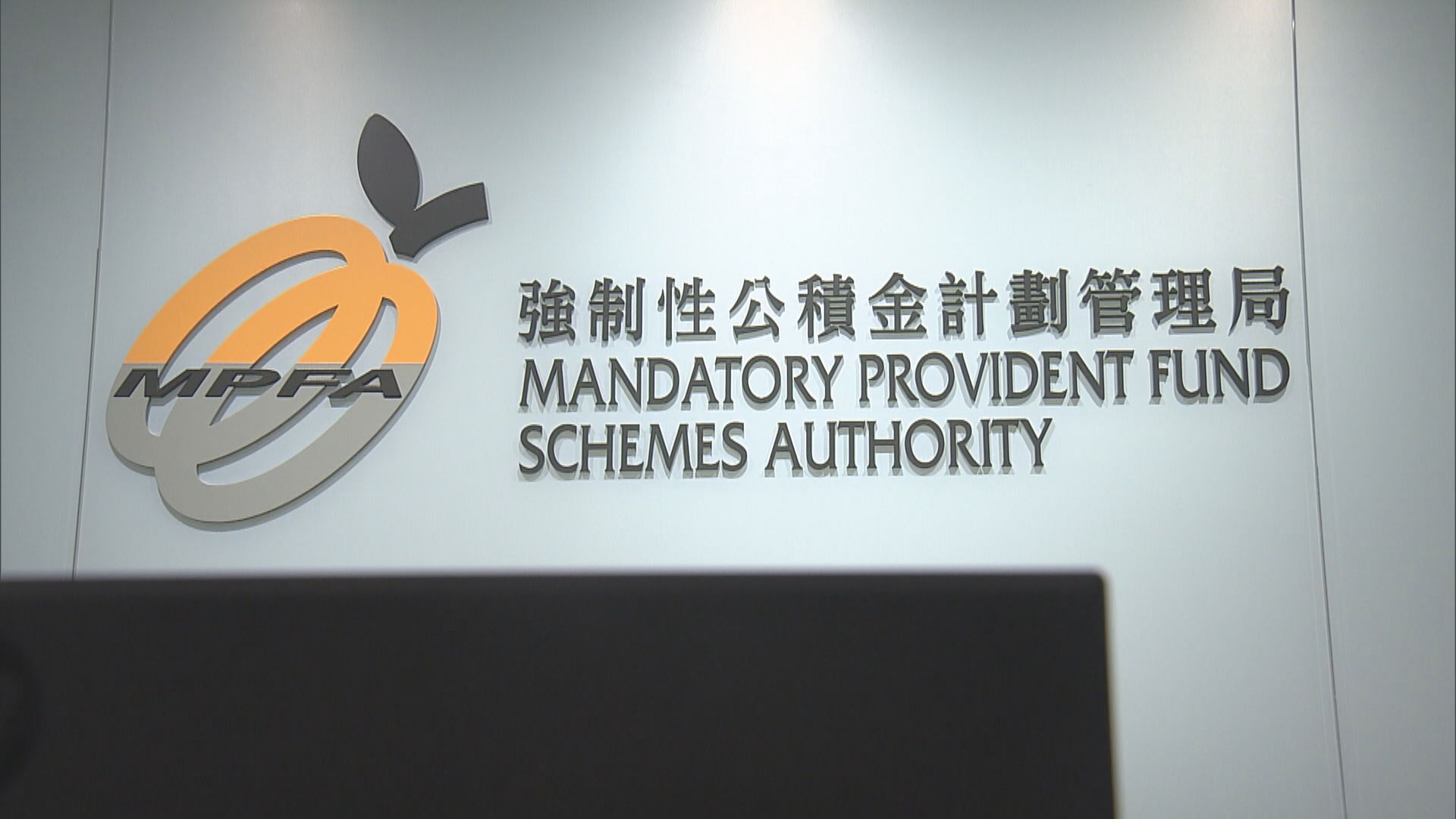 【美失3A評級】傳積金局要求MPF受託人要有Plan B