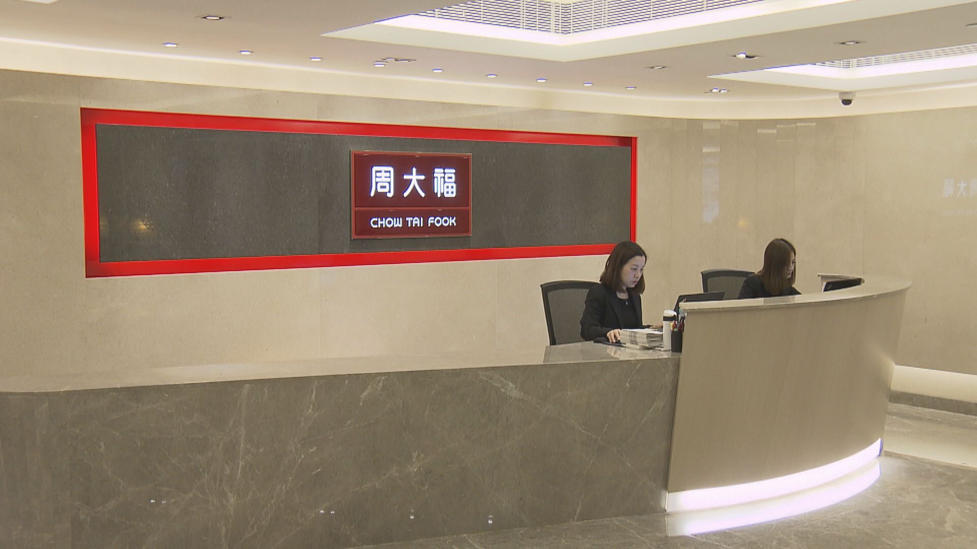 【睇好前景】周大福:今年是復甦之年