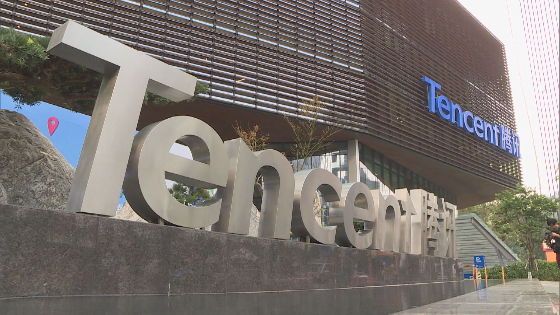 【4年首次】彭博:騰訊擬月內發點心債