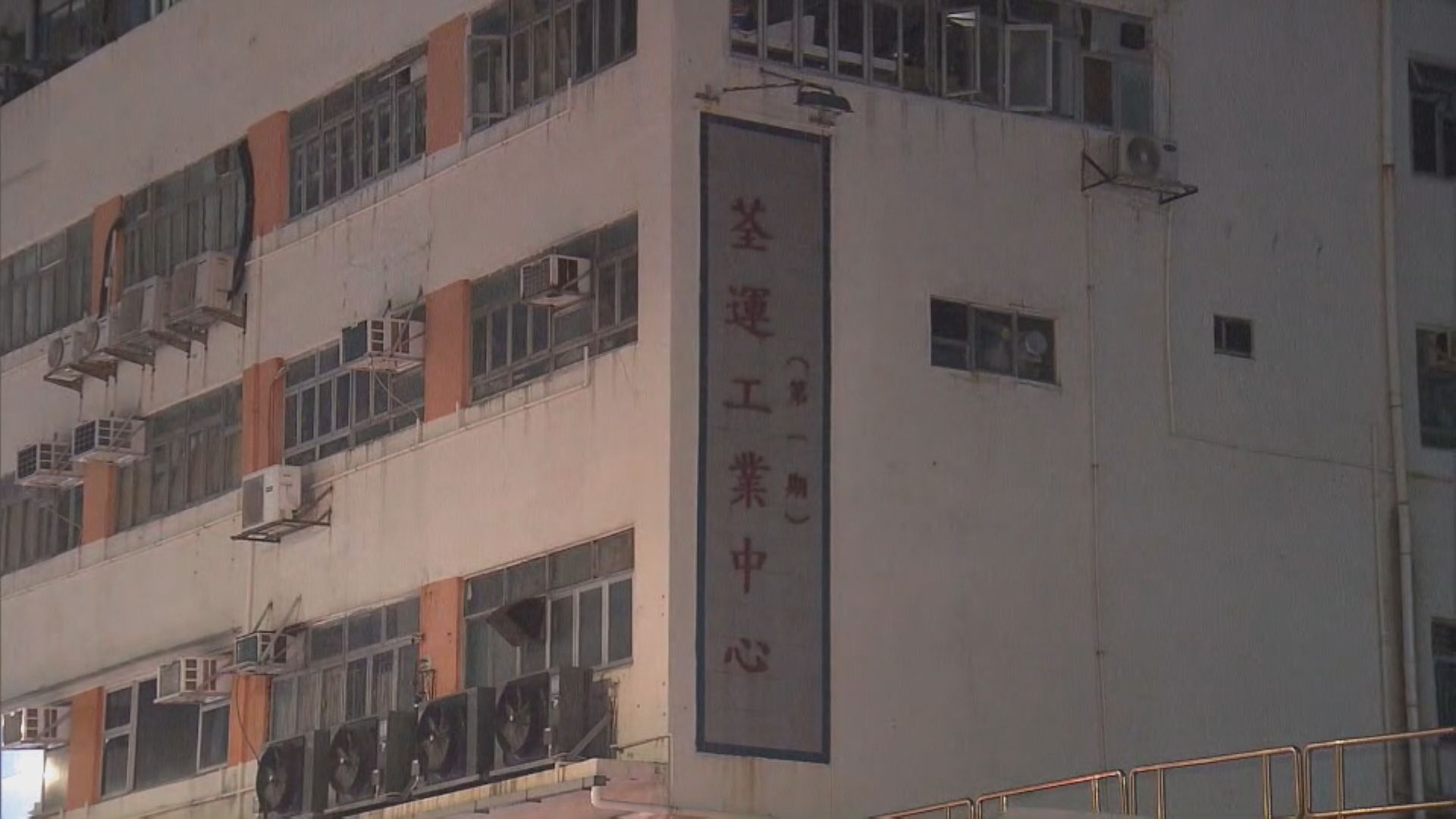 荃灣工廈火警無人傷