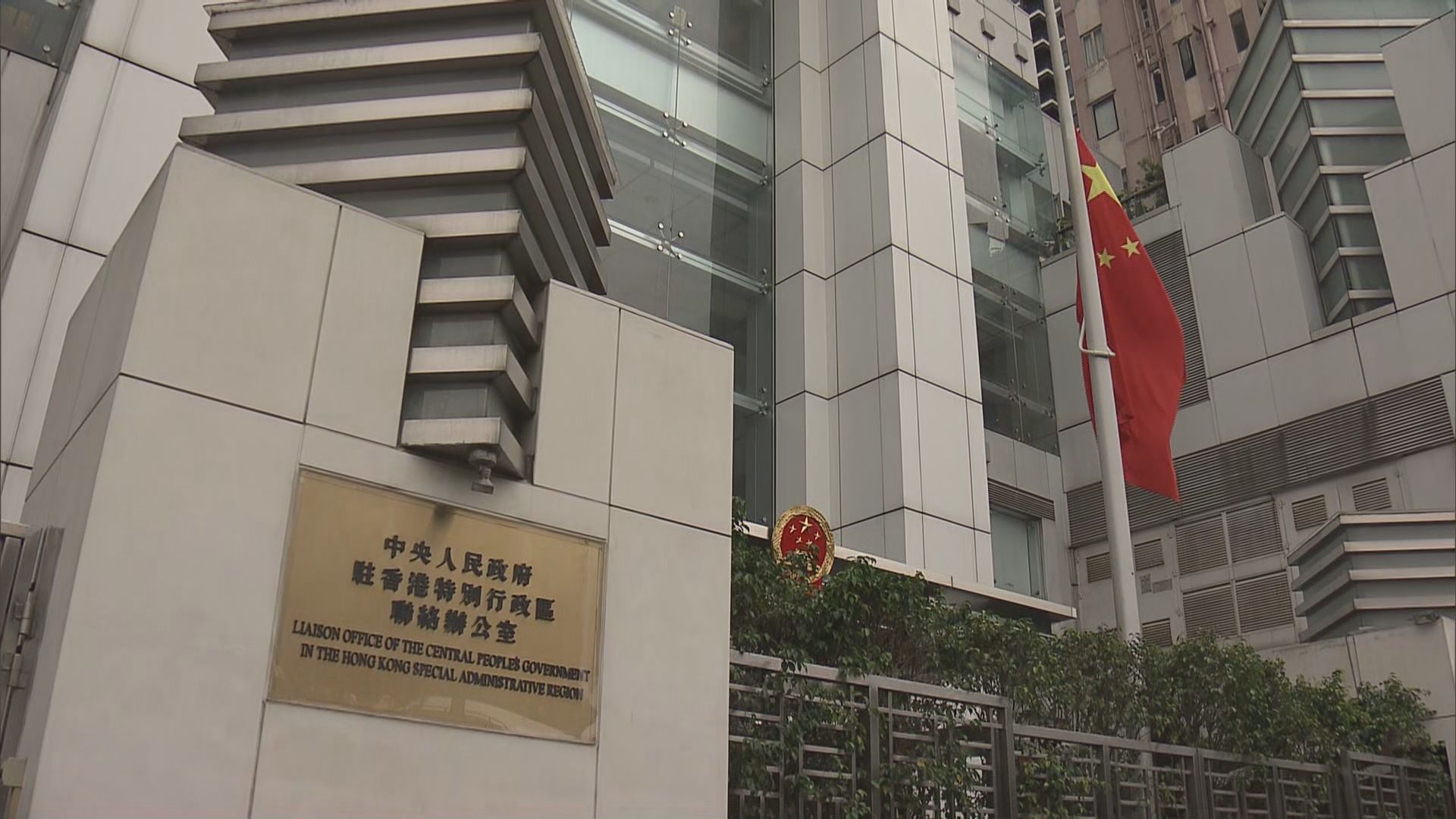 全國哀悼新冠病毒疫情　中聯辦下半旗誌哀