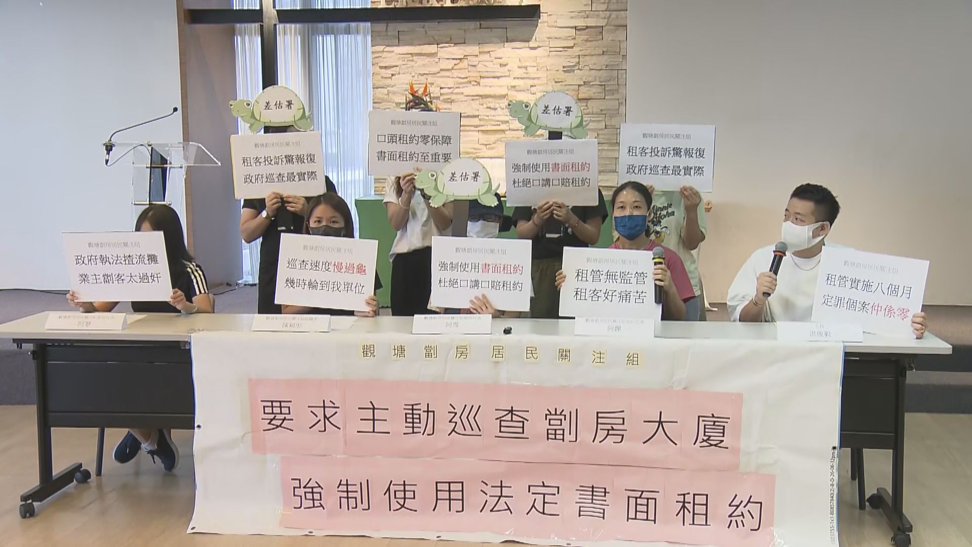 關注劏房戶組織促政府強制業主使用法定書面租約