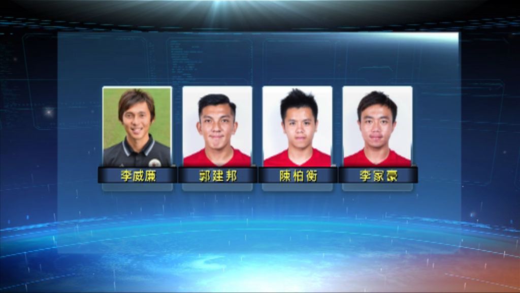 香港飛馬球員涉打假波　領隊：嚴正處理