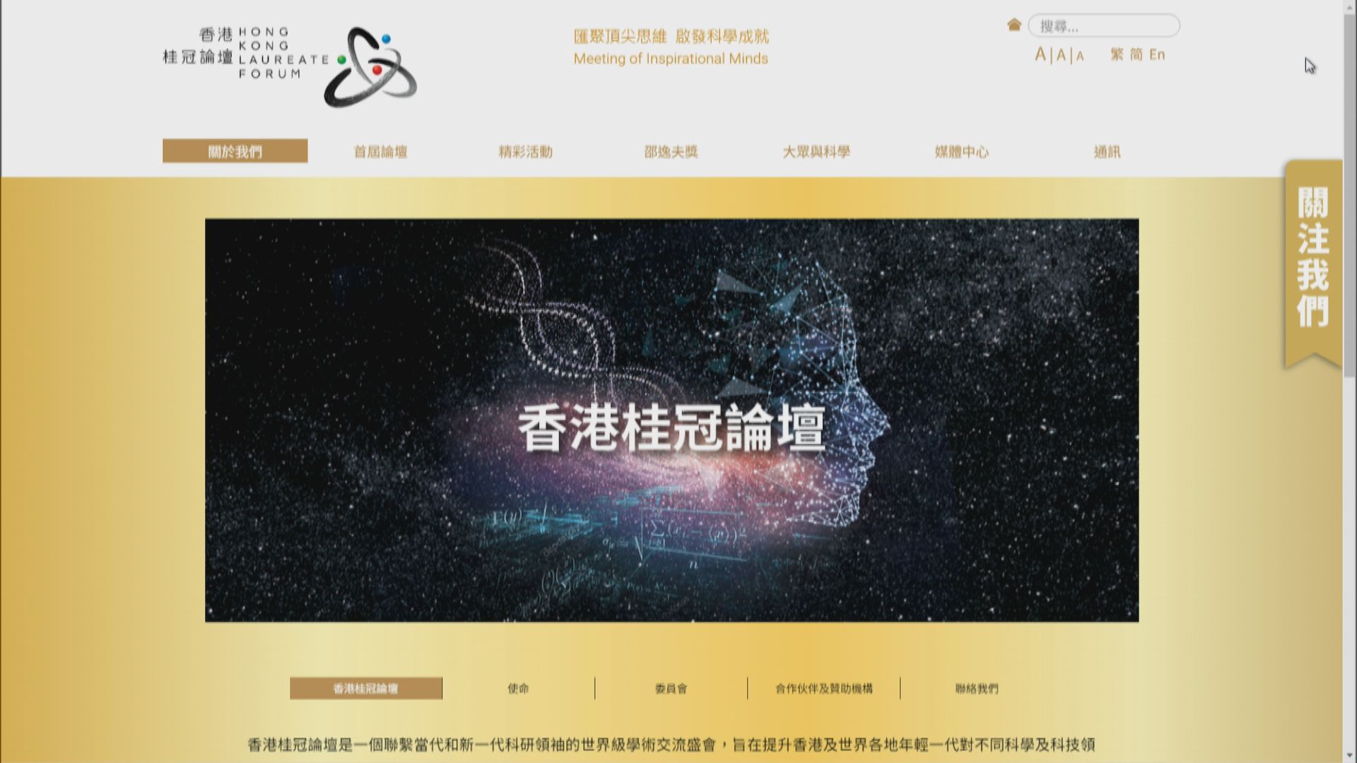 香港桂冠論壇電腦系統早前遭入侵 外洩資料涉邵逸夫獎科學家