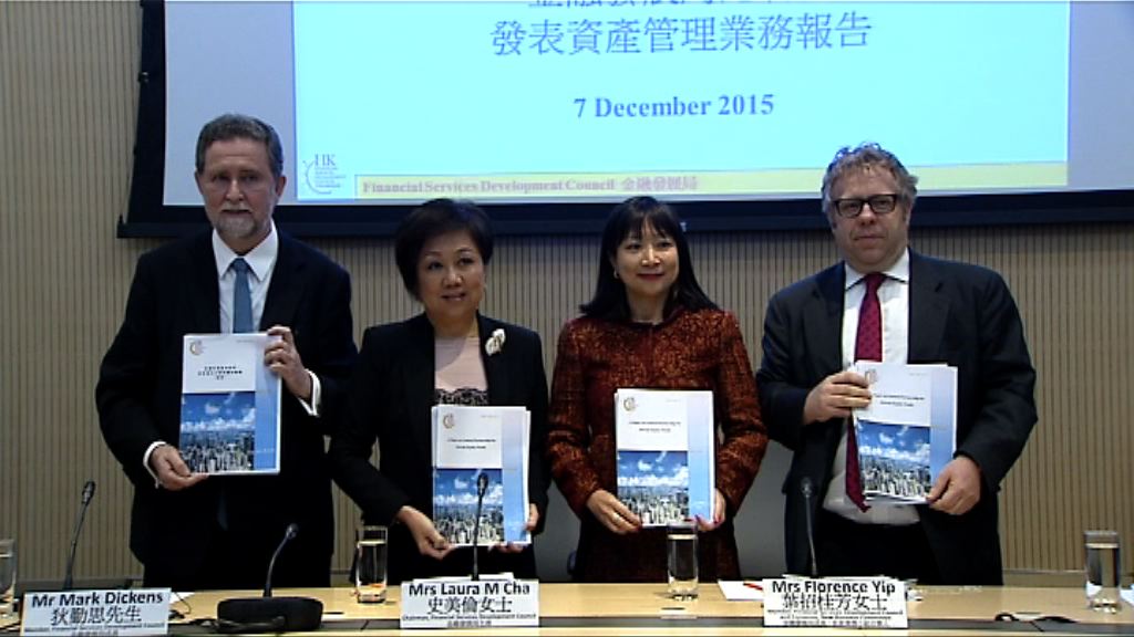 【發表報告】金發局:基金互認需時適應