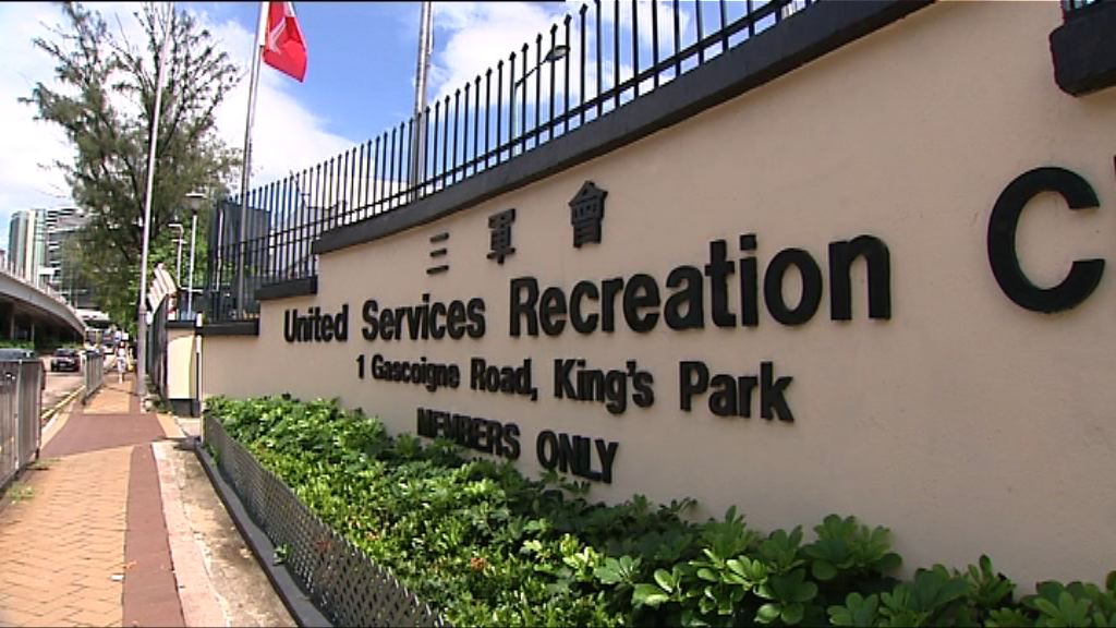 【新聞極客】三軍會疑違規租場予非會員辦婚宴等活動