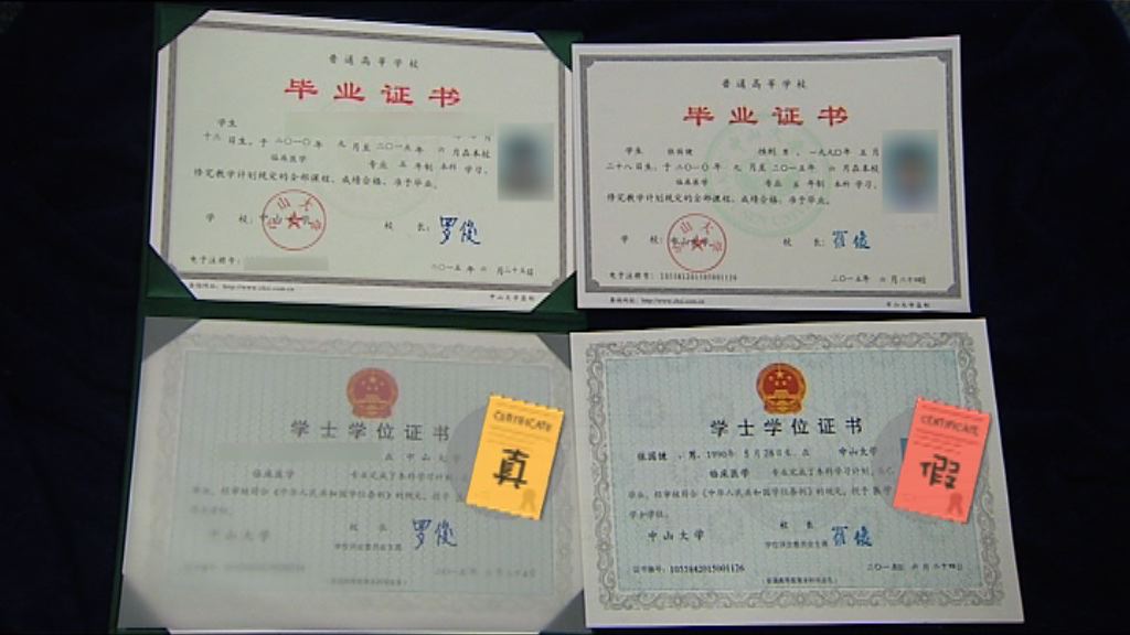 【新聞極客】內地網上售假畢業證書