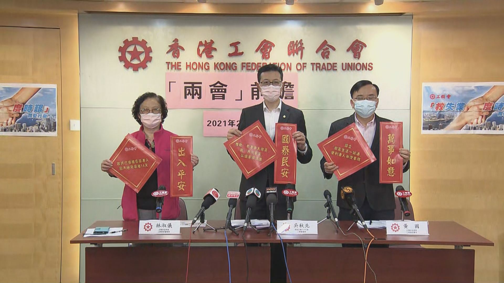 工聯會倡已接種疫苗港人返内地豁免檢疫