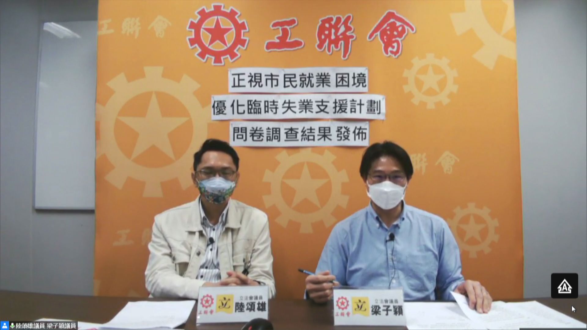 工聯會引述政府指逾23萬人已申請臨時失業支援計劃