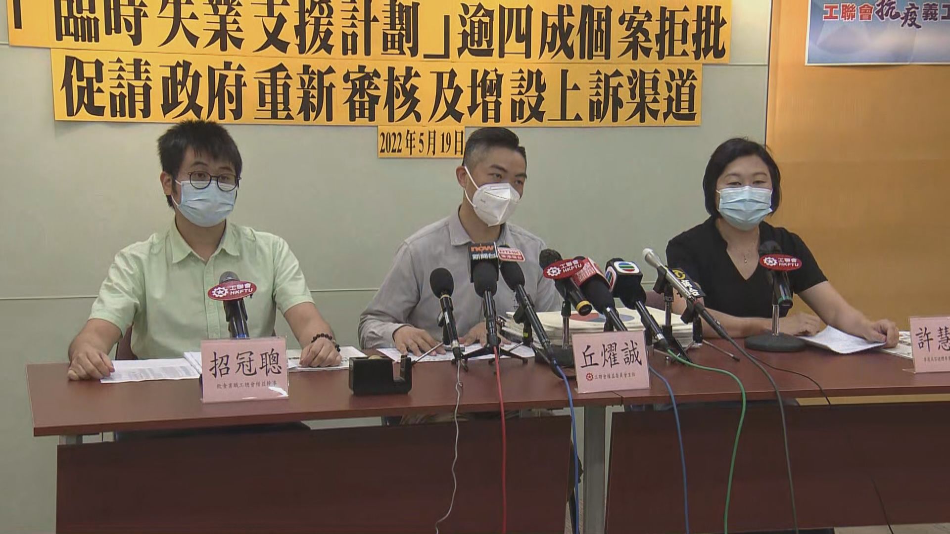 工聯會促改善臨時失業支援計劃　從寬處理申請