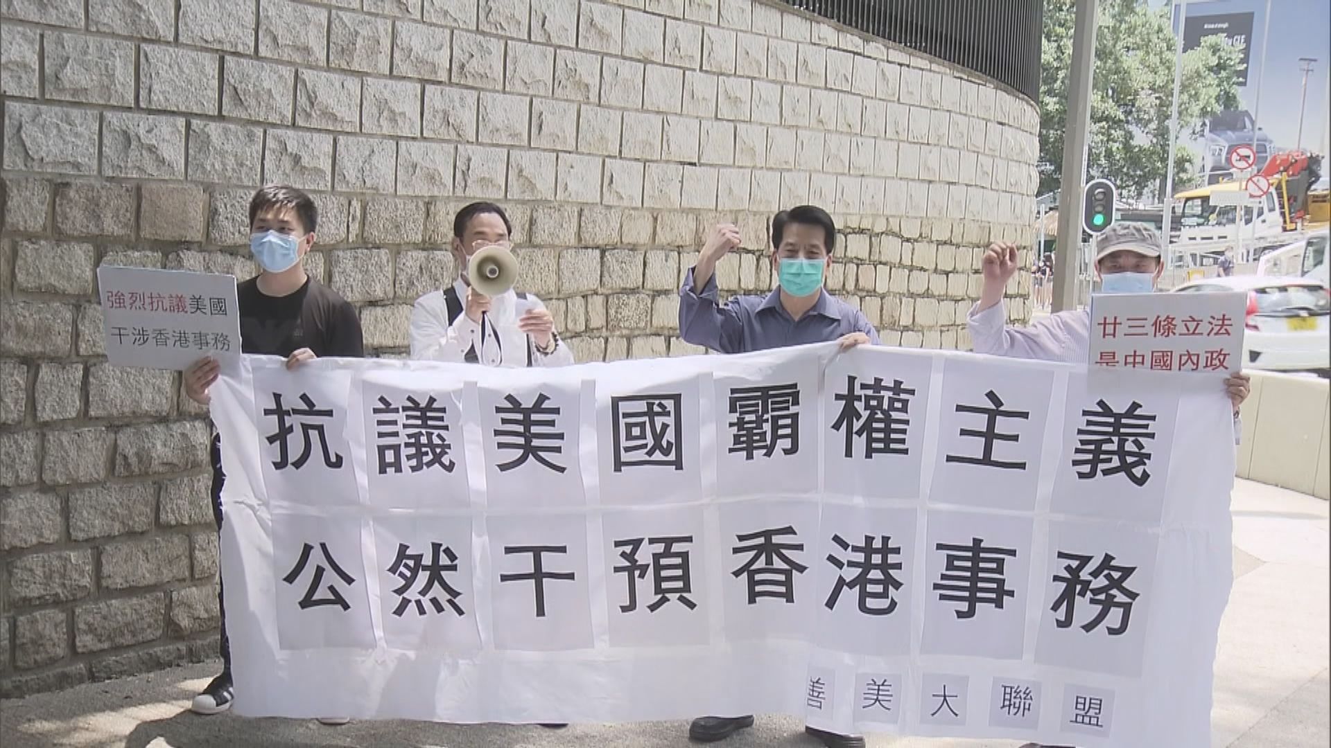 有團體抗議美國干涉香港事務