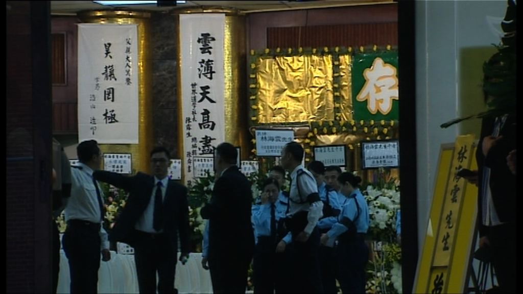 警隊以最高榮譽為林海雲舉殯
